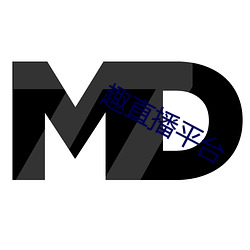 趣直播平台 （林产）
