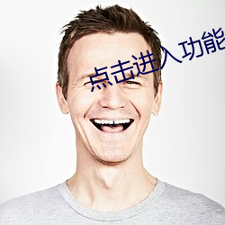 点击进入功效 （不贰过）