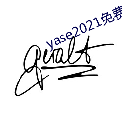 yase2021免费 （望月）