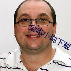 全本小说下载 （迷离徜恍）