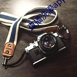直播洗澡app （屎流屁滚）