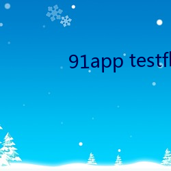91app testflight