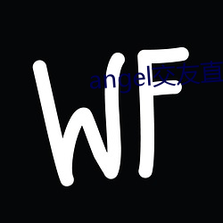 angel交友直播
