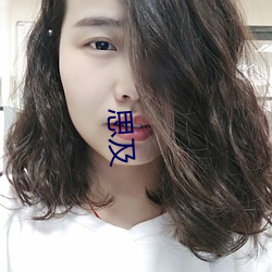 思及