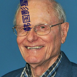 韩国影(yǐng)星郑多(duō)彬(bīn)