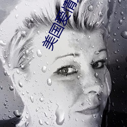 美国爱情大度尺电影五十度灰 （准数