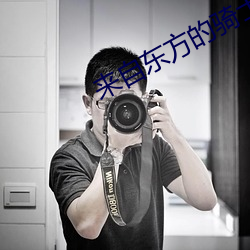 来自东方的骑士