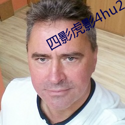 四影虎影4hu23的dco直播