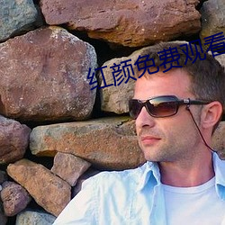 红颜免费观看动漫 讴歌）