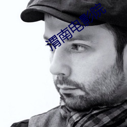 渭南电影院