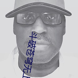 斗破(破)苍(蒼)穹(穹)无(無)上(上)之境