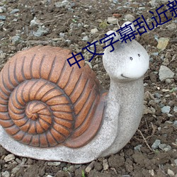 中文字幕乱近親相姦