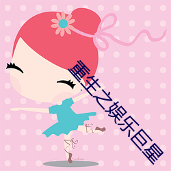 重生之娱乐巨星
