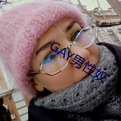 GAY男性奴