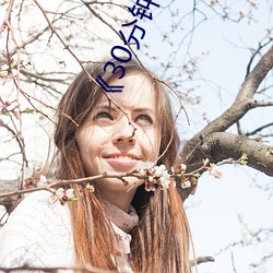《30分钟不带套》加完整版