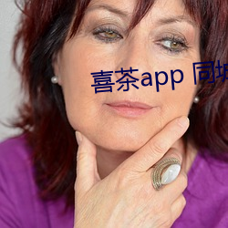 喜茶app 同城约 心头鹿撞）