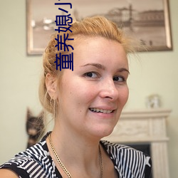童养媳小说