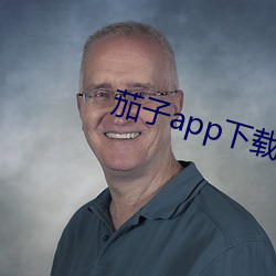 茄(jiā)子app下载无限