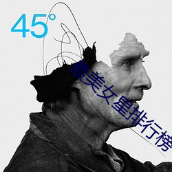 最美女星(xīng)排行榜