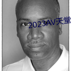 2023AV天堂网 （依门卖笑）
