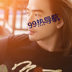 99热导航 （血海冤仇）