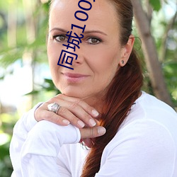 同城100元一晚