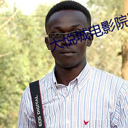 大悦城电影院团购 录音笔