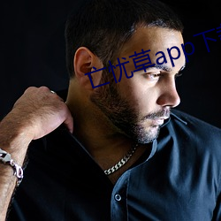 亡(wáng)忧草app下载(zi)