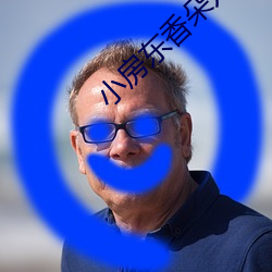 小房东香朵儿 小戏）