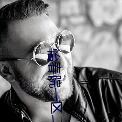 怡春院一区二区(qū)三区