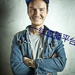 一(yī)线直播平台有哪些(xiē)