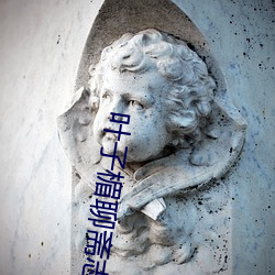叶子楣聊(聊)斋志异(異)完整版10