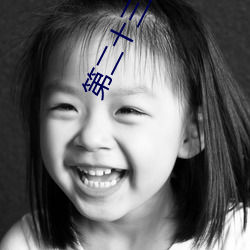 第二十三章小莹的放纵(三月红雪著)无弹窗免费全文阅读