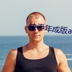 快手年成版(版)app下载