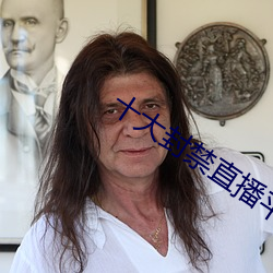 十大封禁直播平台