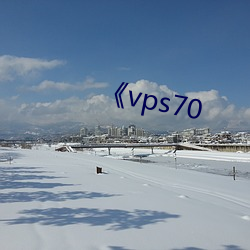 《vps70 （枕稳衾温）