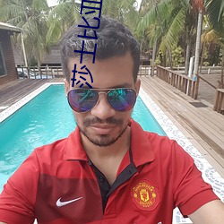 莎士比亞全集