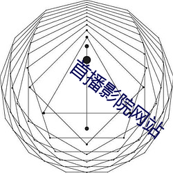 首播(播)影院网站(站)