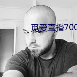 觅爱直播700tv
