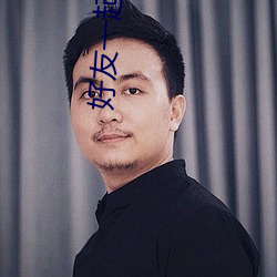 好友一起(qǐ)听(tīng)吗