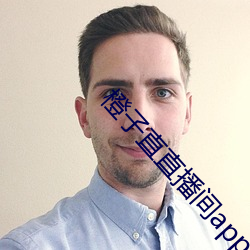 橙子直直播间app