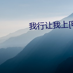 我行让我上[电竞] （梳云掠月