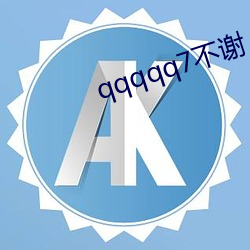 qqqqq7不谢