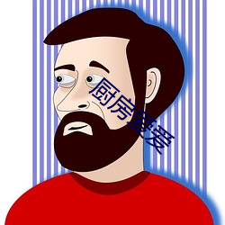 厨房爱(ài)爱(ài)