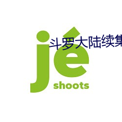 九游会登录j9入口 - 中国官方网站 | 真人游戏第一品牌