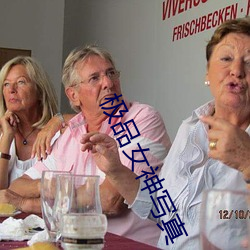 极品女神写真