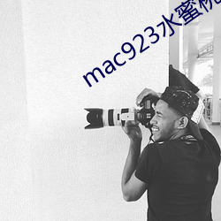 mac923水蜜(mì)桃