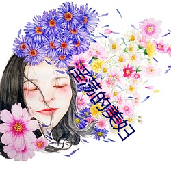 淫荡的美妇(fù)