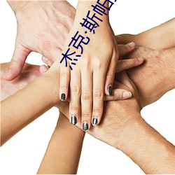 傑克斯帕羅