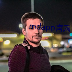 mdapp官(官)网下(下)载入口(口)
